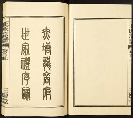 安徽王氏族谱-王氏宗谱.pdf电子版插图2