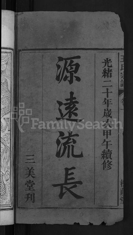 安徽王氏族谱-王氏宗谱 [18卷].pdf电子版插图2