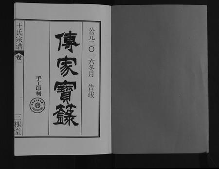 安徽王氏族谱-王氏宗谱[16卷].pdf电子版插图2