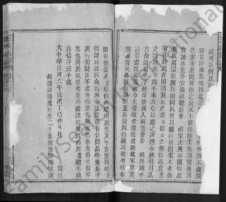 安徽王氏族谱-王氏族谱 [13卷,首2卷].pdf电子版插图2