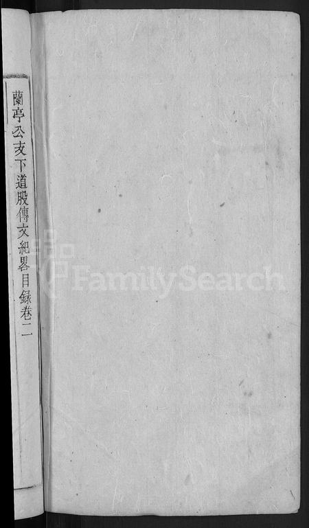 安徽王氏族谱-王氏族谱 [残卷].pdf电子版插图2