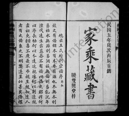 安徽王氏族谱-芜湖王氏宗谱 [10卷].pdf电子版插图2