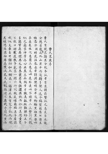 安徽曹氏族谱-曹氏家乘 [1卷].pdf电子版插图2