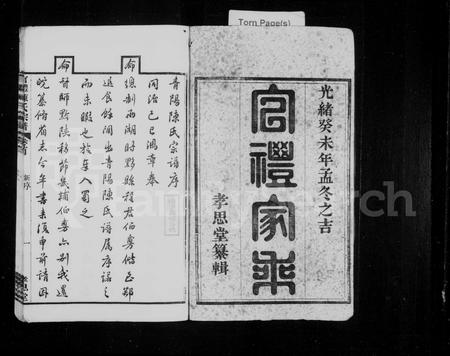 安徽陈氏族谱-官礼陈氏宗谱 [23卷,首2卷,末1卷].pdf电子版插图2