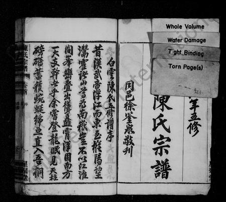 安徽陈氏族谱-白云陈氏宗谱 [21卷,首末各1卷].pdf电子版插图2