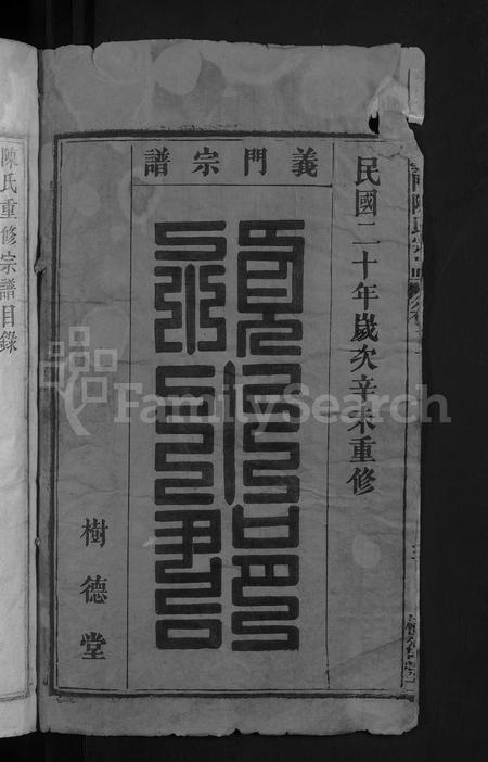 安徽陈氏族谱-义门陈氏宗谱 [18卷,首2卷].pdf电子版插图2