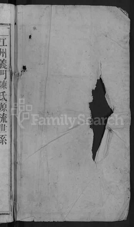 安徽陈氏族谱-义门陈氏宗谱 [总卷数不详].pdf电子版插图2