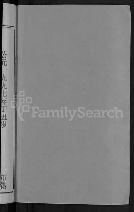 安徽陈氏族谱-茂义堂陈氏宗谱 [20卷].pdf电子版插图2
