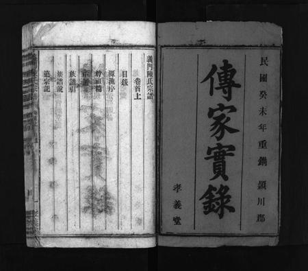 安徽陈氏族谱-义门陈氏宗谱 [11卷,首3卷].pdf电子版插图2