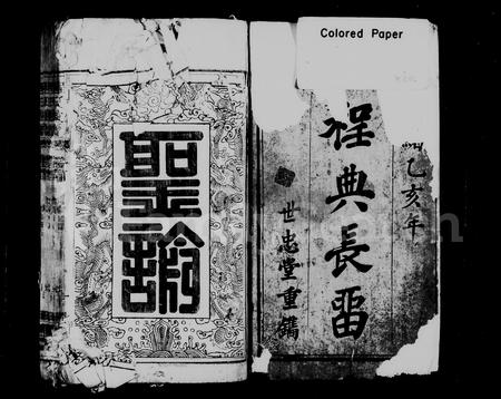 安徽程氏族谱-潜阳程氏支谱 [3卷,及卷首].pdf电子版插图2