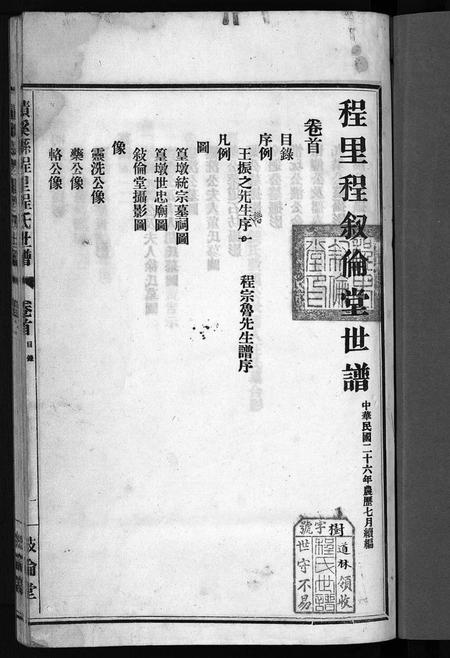 安徽程氏族谱-绩溪县程里程氏世谱 [12卷,首末各1卷].pdf电子版插图2