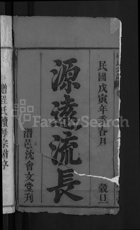 安徽程氏族谱-程氏宗谱 [12卷].pdf电子版插图2