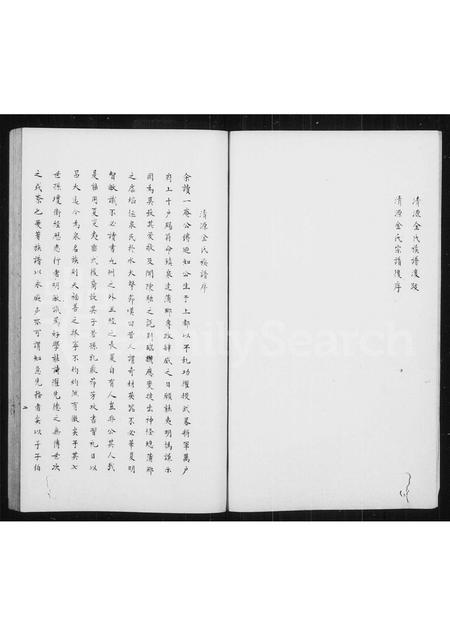 福建金氏族谱-清源金氏族.pdf电子版插图2 福建金氏族谱-清源金氏族.pdf电子版插图2