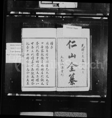 安徽程氏族谱-善和程氏宗谱 _ [32卷_首1卷_附录].pdf电子版插图2