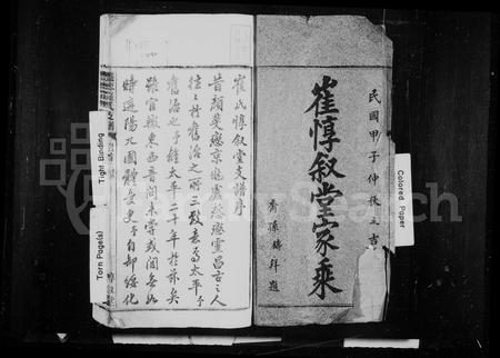 安徽崔氏族谱-崔惇叙堂家乘 [10卷,首末各1卷].pdf电子版插图2