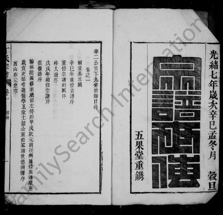 安徽丁氏族谱-濡须苏南丁氏宗谱 [16卷].pdf电子版插图2