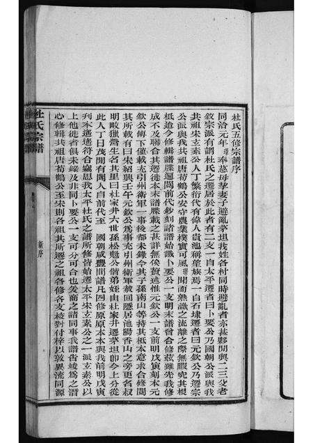安徽杜氏族谱-杜氏宗谱 [1卷,含卷首].pdf电子版插图2