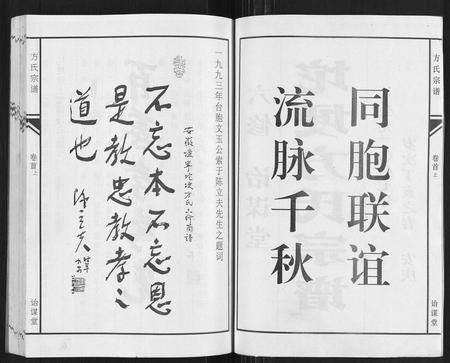 安徽方氏族谱-坨埂方氏宗谱[29卷,首末各3卷,增补1卷].pdf电子版插图2