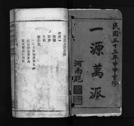 安徽方氏族谱-方氏宗谱 [36卷,首2卷].pdf电子版插图2