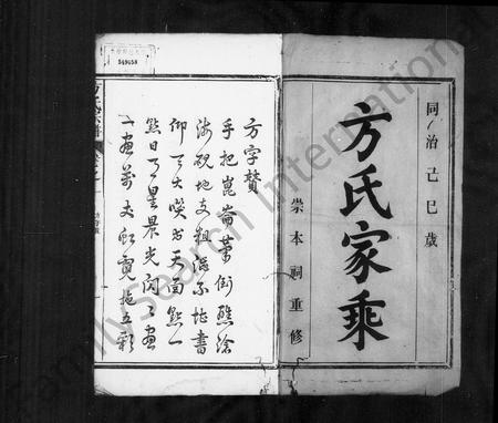 安徽方氏族谱-方氏家乘 [4卷].pdf电子版插图2