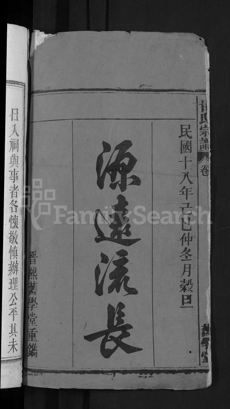 安徽甘氏族谱-甘氏宗谱 [19卷,首1卷].pdf电子版插图2