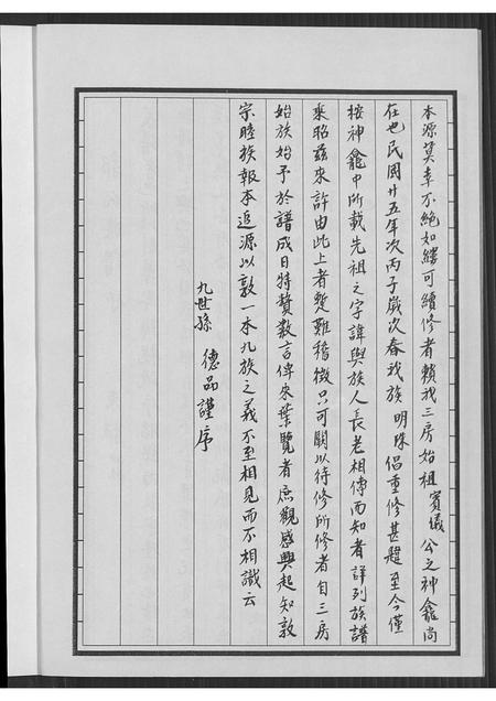 安徽郭氏族谱-郭氏族谱汾阳堂.pdf电子版插图2