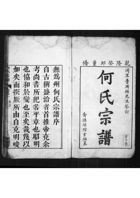 安徽何氏族谱-何氏宗谱 [4卷].pdf电子版插图2