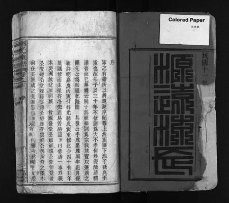 安徽何氏族谱-何氏族谱 [6卷,首末各1卷].pdf电子版插图2