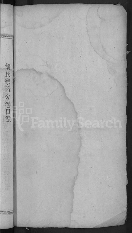 安徽胡氏族谱-胡氏宗谱 [16卷].pdf电子版插图2