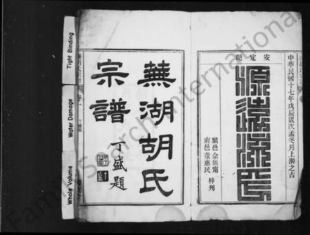 安徽胡氏族谱-芜湖胡氏宗谱 _ [30卷].pdf电子版插图2
