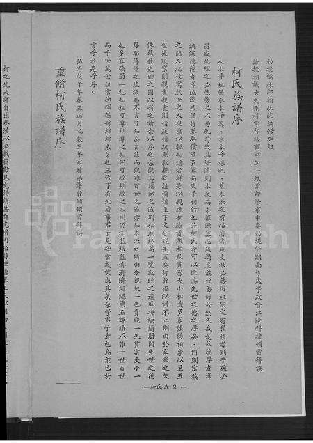 福建柯氏族谱-柯氏我家家谱.pdf电子版插图2 福建柯氏族谱-柯氏我家家谱.pdf电子版插图2