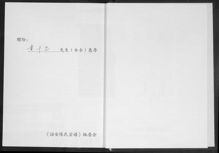 福建陈氏族谱-诏安陈氏宗谱.pdf电子版插图2 福建陈氏族谱-诏安陈氏宗谱.pdf电子版插图2