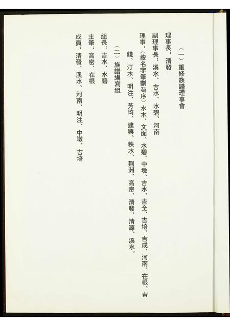福建柯氏族谱-梧侣柯氏族谱.pdf电子版插图2 福建柯氏族谱-梧侣柯氏族谱.pdf电子版插图2