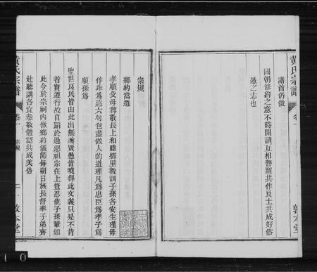 安徽黄氏族谱-黄氏宗谱 [24卷,首末各1卷].pdf电子版插图2