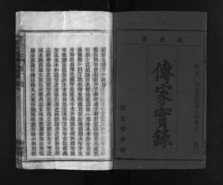 安徽贾氏族谱-贾氏宗谱 [22卷].pdf电子版插图2