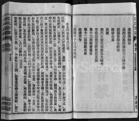 安徽江氏族谱-江氏宗谱 [不分卷].pdf电子版插图2