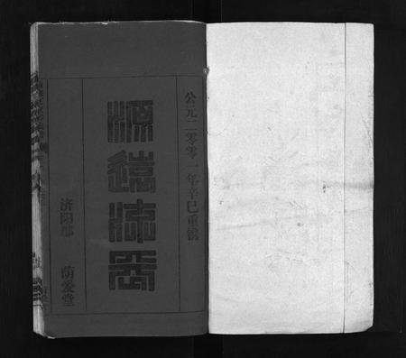 安徽江氏族谱-重修江家桥族谱 [27卷,含首1卷].pdf电子版插图2