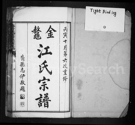 安徽江氏族谱-金鳌江氏宗谱.pdf电子版插图2