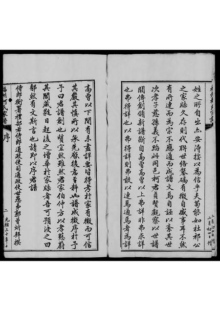 福建柯氏族谱-褔州长乐柯氏家谱.pdf电子版插图2 福建柯氏族谱-褔州长乐柯氏家谱.pdf电子版插图2