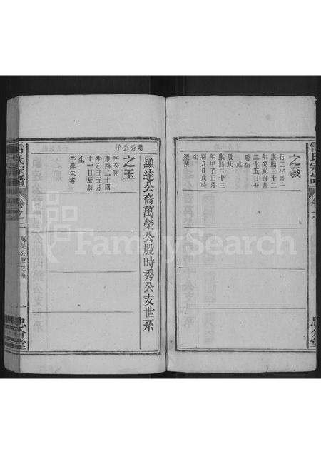 安徽雷氏族谱-太湖县雷氏族谱 [3卷].pdf电子版插图2