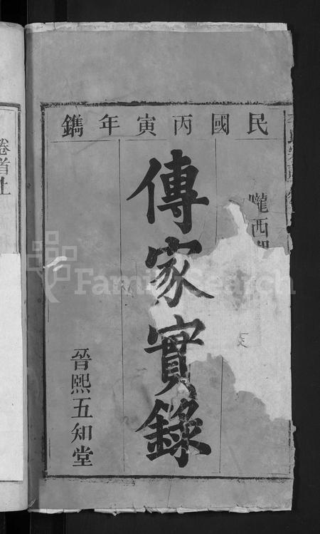 安徽李氏族谱-李氏宗谱 [6卷,首3卷].pdf电子版插图2