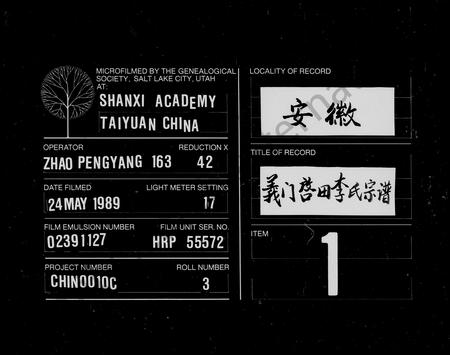 安徽李氏族谱-李氏家乘 [32卷,首末各1卷].pdf电子版插图2