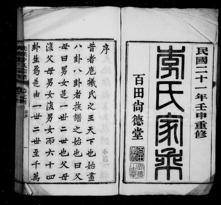安徽李氏族谱-李氏家乘 [105卷, 首1卷, 末3卷].pdf电子版插图2