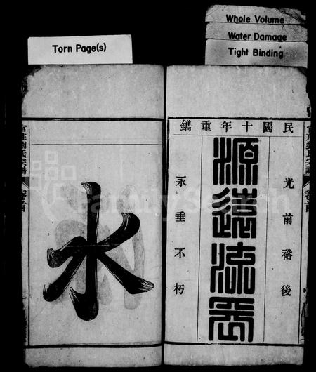 安徽刘氏族谱-刘氏宗谱 [15卷,首末各1卷].pdf电子版插图2