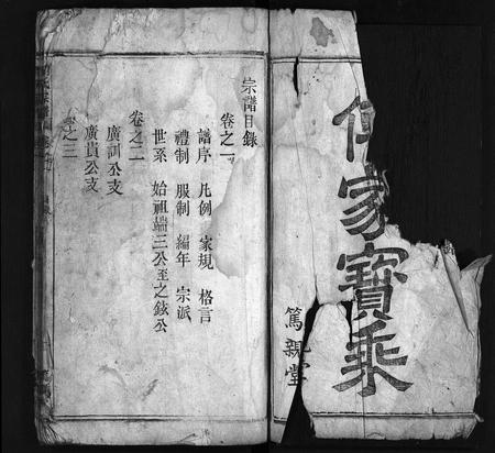 安徽刘氏族谱-刘氏宗谱[19卷].pdf电子版插图2