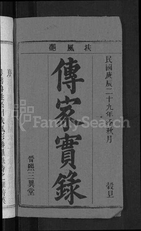 安徽鲁氏族谱-鲁氏宗谱 [13卷,首2卷].pdf电子版插图2