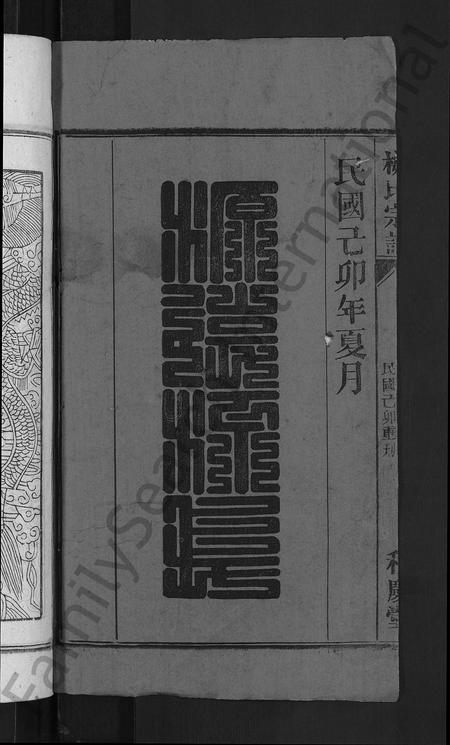 安徽梅氏族谱-梅氏宗谱 [6卷,首末各1卷].pdf电子版插图2