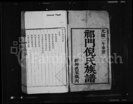 安徽倪氏族谱-祁门倪氏族谱 [3卷].pdf电子版插图2