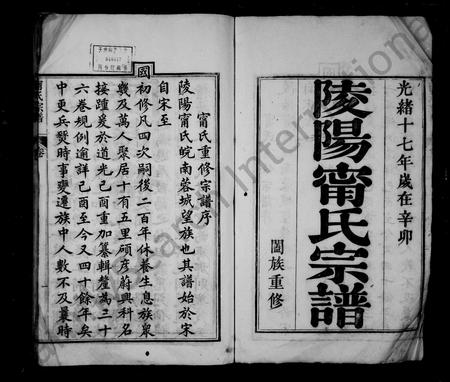 安徽甯氏族谱-陵阳甯氏宗谱 [30卷,系图6卷,首3卷,末1卷].pdf电子版插图2
