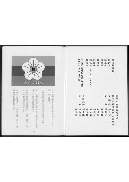 福建赖氏族谱-赖氏九德派宗谱.pdf电子版插图2 福建赖氏族谱-赖氏九德派宗谱.pdf电子版插图2